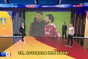 小雷德克纳普：索博是利物浦本赛季表现最好球员，他被迫踢了很多位置