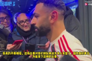 主持人直言被震惊了❗️萨拉赫赛后采访【直播吧中字】